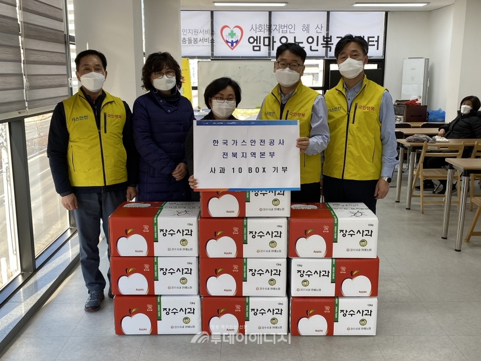한국가스안전공사 전북지역본부는 전주시 덕진구에 소재한 엠마오 녹인복지센터를 방문해 사과 10박스를 전달했다.