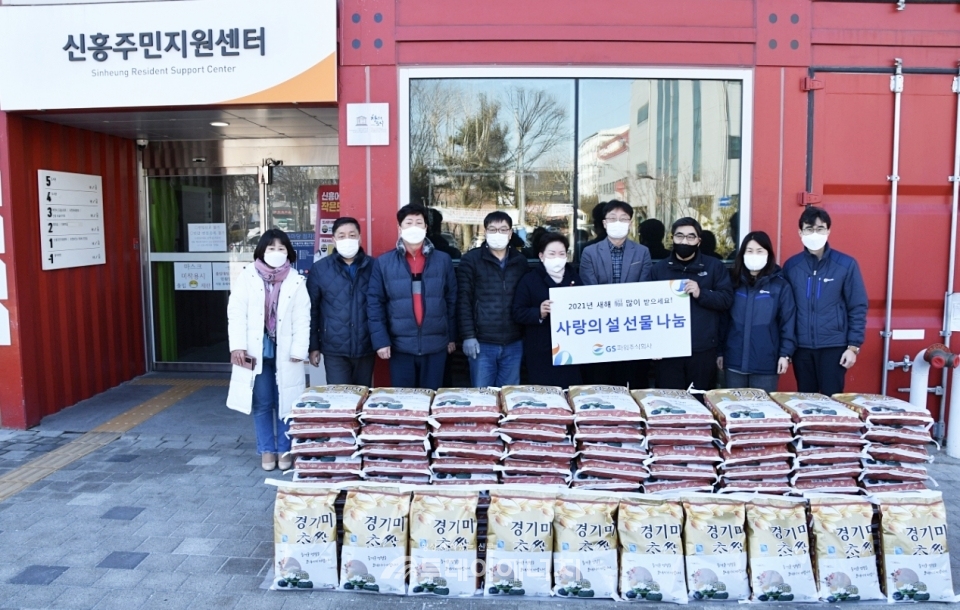 GS파워 사회공헌팀 담당자들이 부천 신흥동 주민자치센터를 찾아 사랑의 쌀 나눔 행사를 하고 기념촬영을 하고 있다.