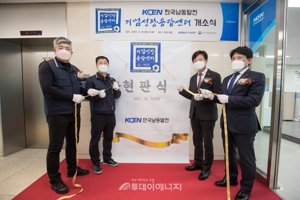 한국남동발전 기업성장응답센터 개소식에서 참석자들이 기념촬영하고 있다.