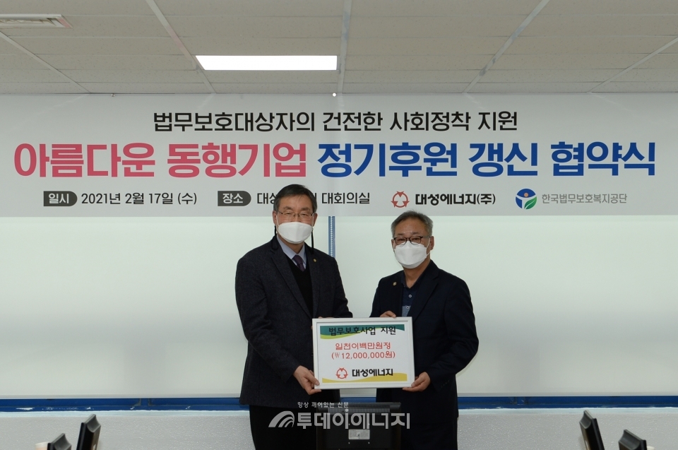 우중본 대성에너지 대표가 한국법무보호복지공단 후원판 전달식을 진행하고 있다.