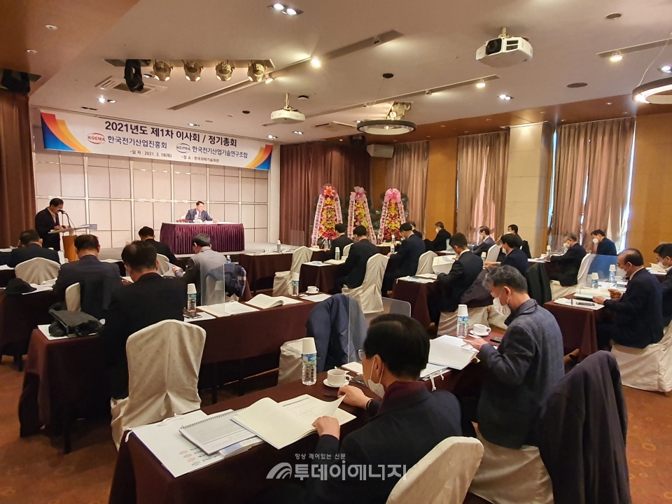 한국전기산업진흥회 2021년도 정기총회가 진행되고 있다.