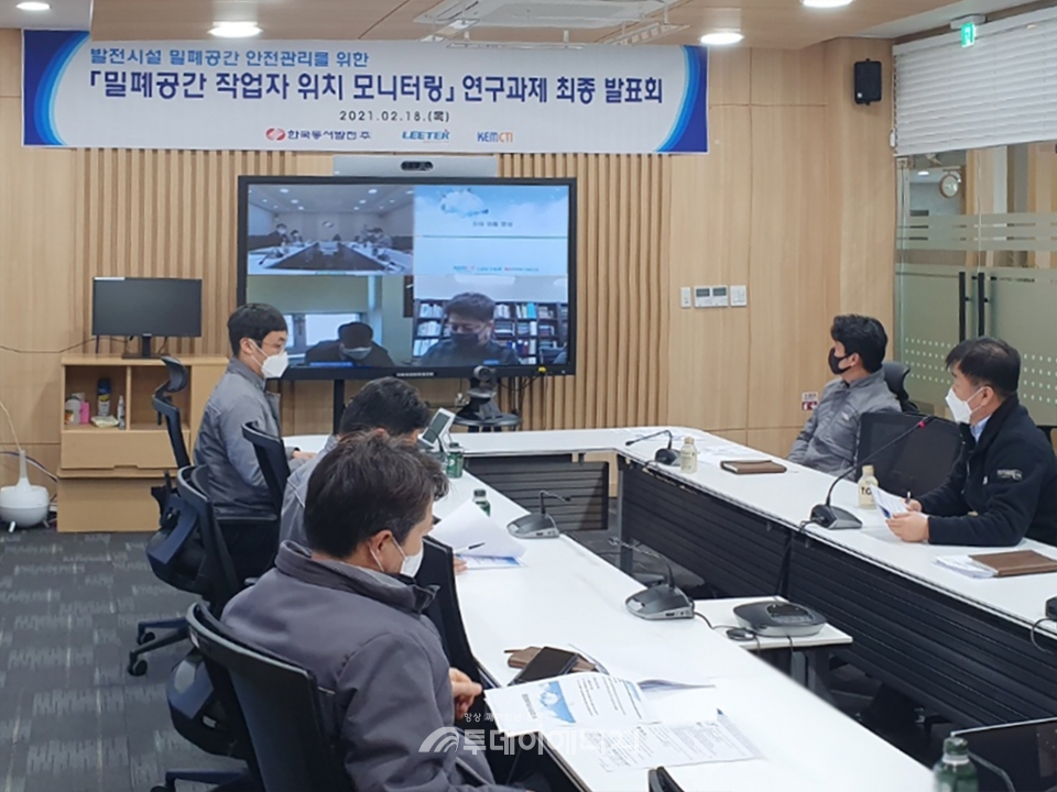 한국동서발전, 한국전자기계융합기술원, 리텍의 관계자들이 비대면으로 연구과제의 최종 발표회를 개최하고 있다.