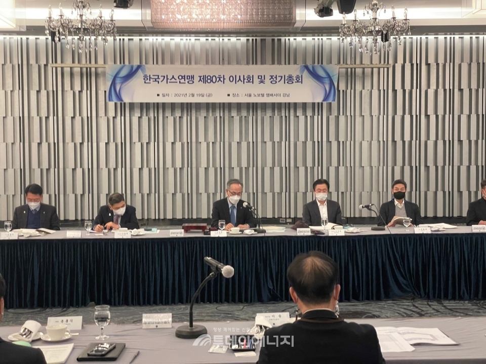 2021년도 한국가스연맹 정기총회가 진행되고 있다.