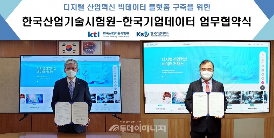 정동희 KTL 원장(좌)과 송병선 KED 대표이사가 비대면 협약을 체결하고 기념촬영을 하고 있다.