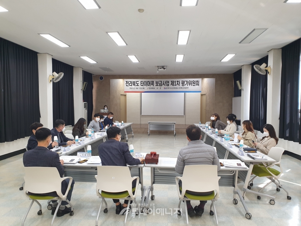 한국가스안전공사 전북지역본부에서 서민안전지원사업 제1차 평가위원회가 개최되고 있다.