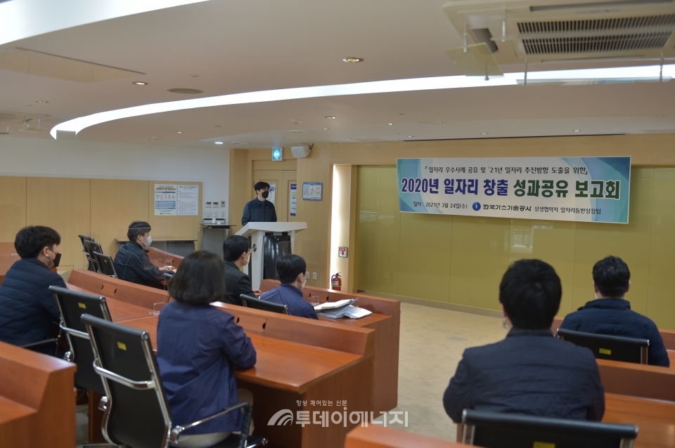한국가스기술공사의 관계자들이 모여 성과공유보고회를 진행하고 있다.