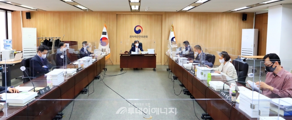원자력안전위원회 회의가 개최되고 있다.