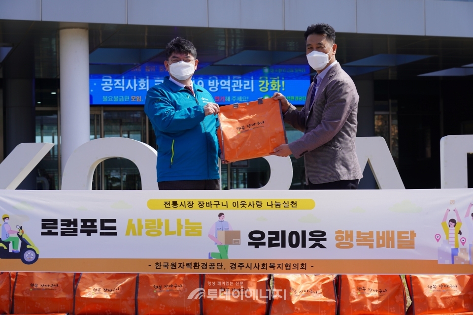 차성수 원자력환경공단 이사장(좌)이 김종우 경주시사회복지협의회장에게 행복장바구니를 전달하고 있다.