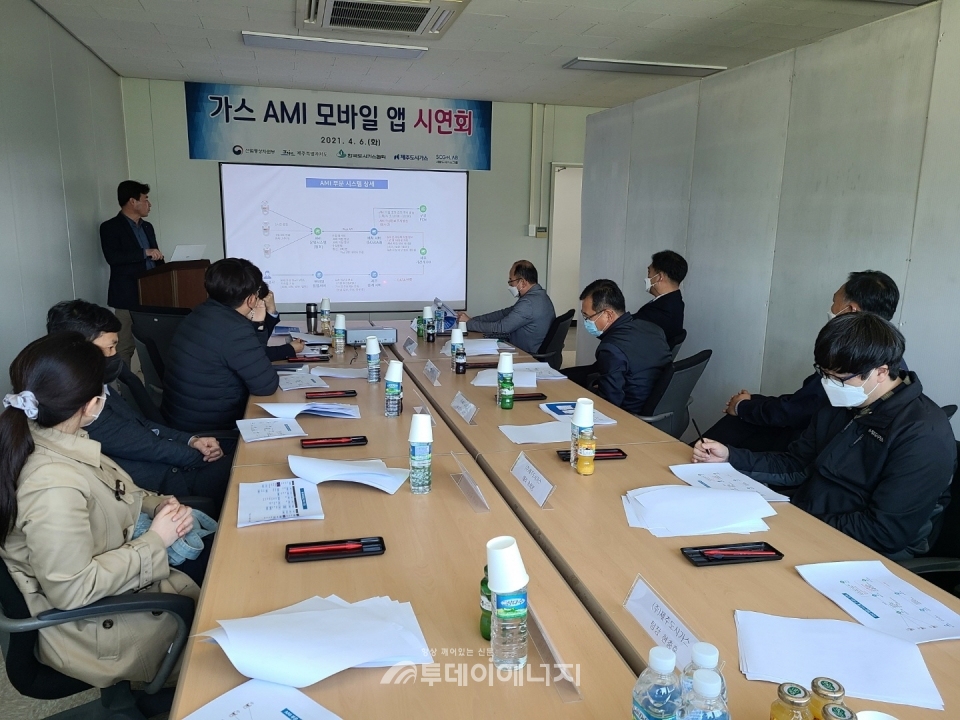 한국도시가스협회가 주관하는 앱 시연회가 진행되고 있다.