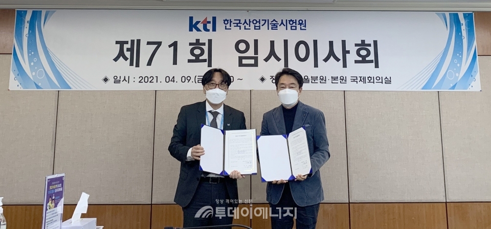 김세종 KTL 원장(좌)과 박청원 KTL 선임비상임이사가 기념촬영을 하고 있다.