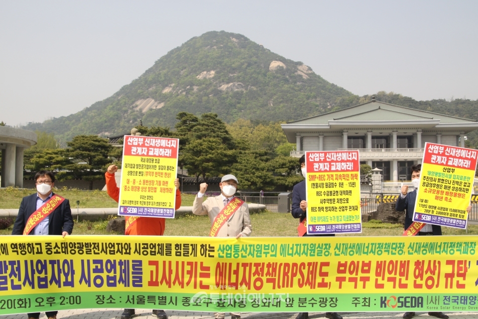 전국태양광발전협회 관계자들이 RPS 정책을 비판하는 시위를 진행하고 있다.