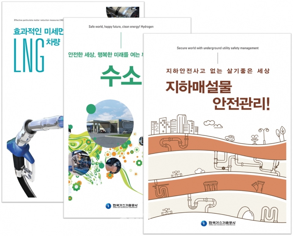 한국가스기술공사가 제작한 지하매설 안전관리 홍보 책자.