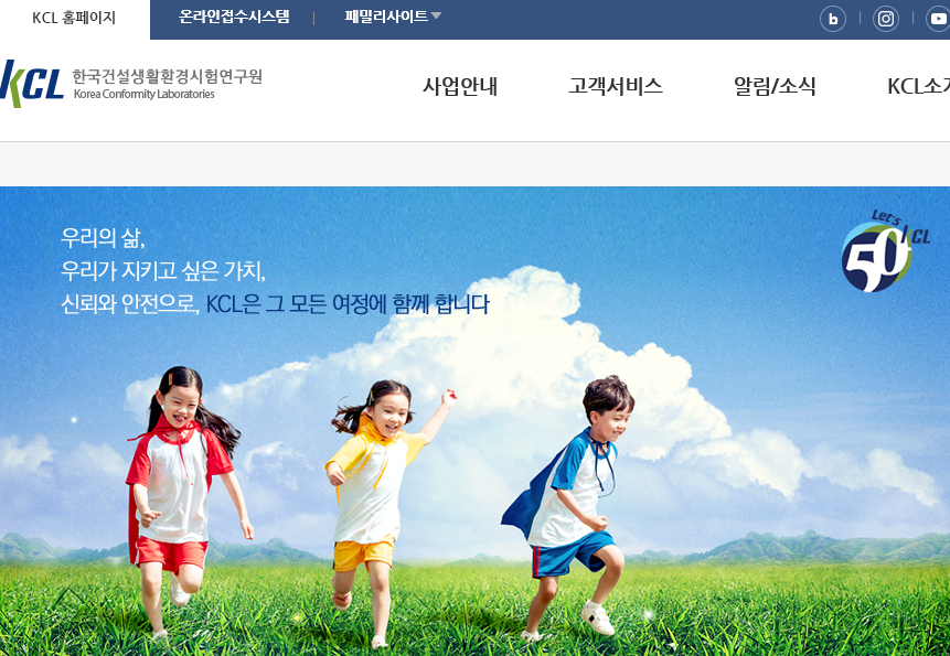 한국건설생활환경시험연구원 홈페이지 화면.