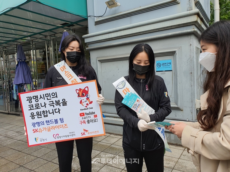 SK슈가글라이더즈 이한솔(좌), 최수지(우) 선수가 광명시민에게 마스크를 나눠주고 있다.