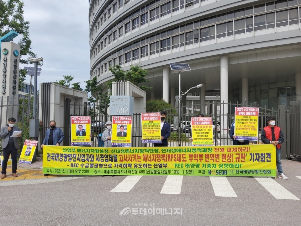 전국태양광발전협회 관계자들이 정부세종청사 산업통상자원부 정문 앞에서 시위를 진행하고 있다.