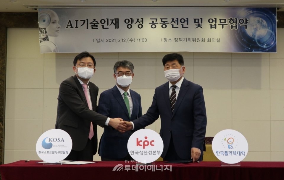 안완기 KPC 회장(가운데), 조재희 폴리텍 이사장(우), 조준희 한국소프트웨어산업협회장이 기념촬영을 하고 있다.
