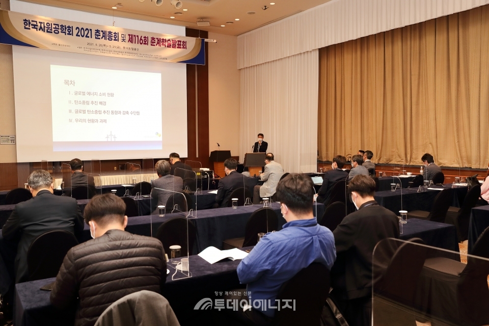 한국자원공학회 주최 춘계 학술 발표회에 참석한 석유공사 발제자가 연구결과를 발표하고 있다.