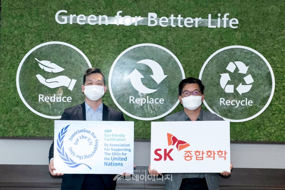 나경수 SK종합화학 사장(우)이 서울 종로 소재 서린사옥에서 유엔(UN) 우수사례 국제환경인증 ‘GRP’최우수등급(AAA)을 수상한 후 김정훈 UN SDGs협회 사무대표와 기념 촬영을 하고 있다.
