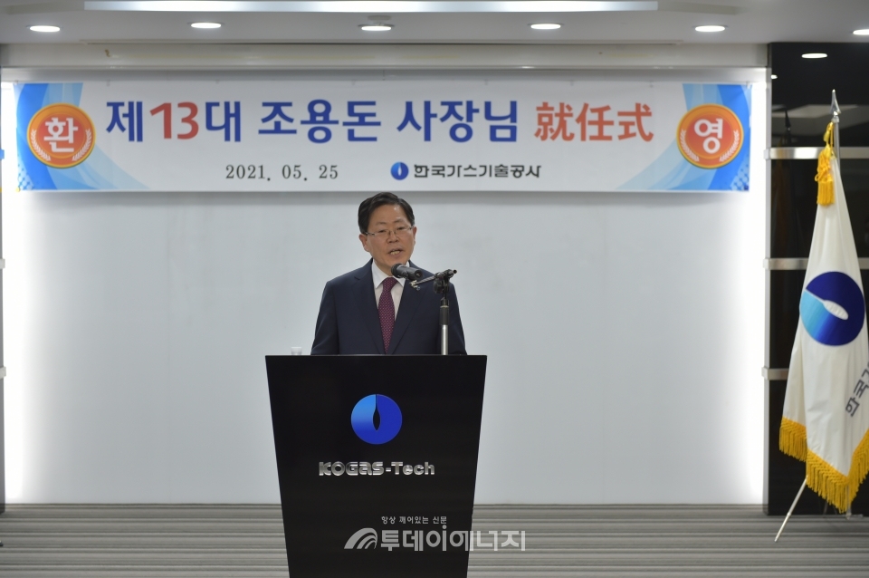 조용돈 한국가스기술공사 신임 사장이 취임사를 전하고 있다.