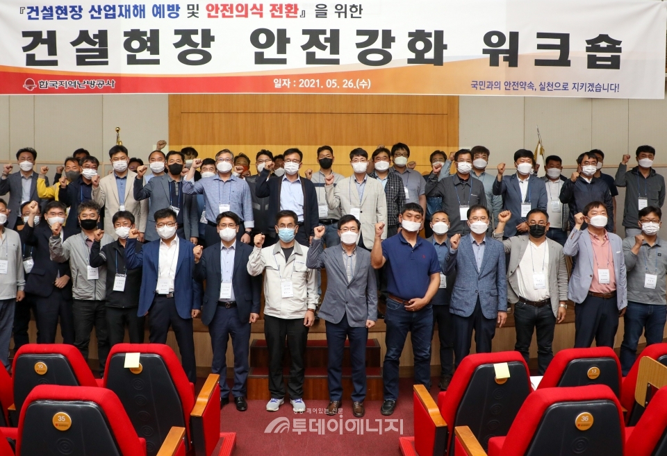 한국지역난방공사가 개최한 안전강화 워크숍에 관계자들이 참여하고 있다.