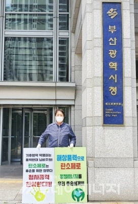 김창재 청사포 해상풍력 추진위원장이 부산광역시청 앞에서 1인 시위를 하고 있다.