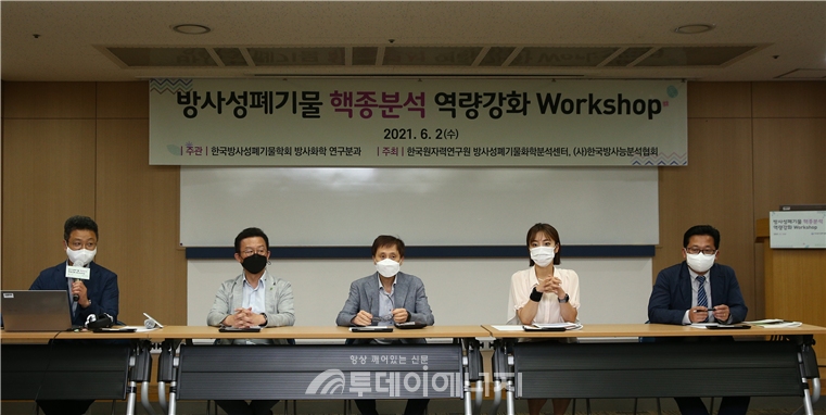 한국방사성폐기물학회 춘계학술발표회가 개최되고 있다.