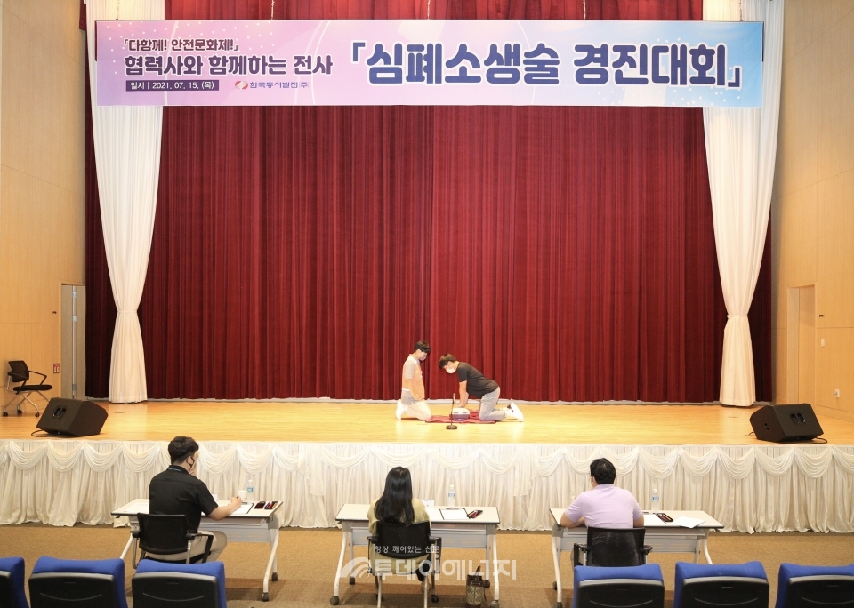 한국동서발전이 심폐소생술 경진대회를 개최하고 있다.