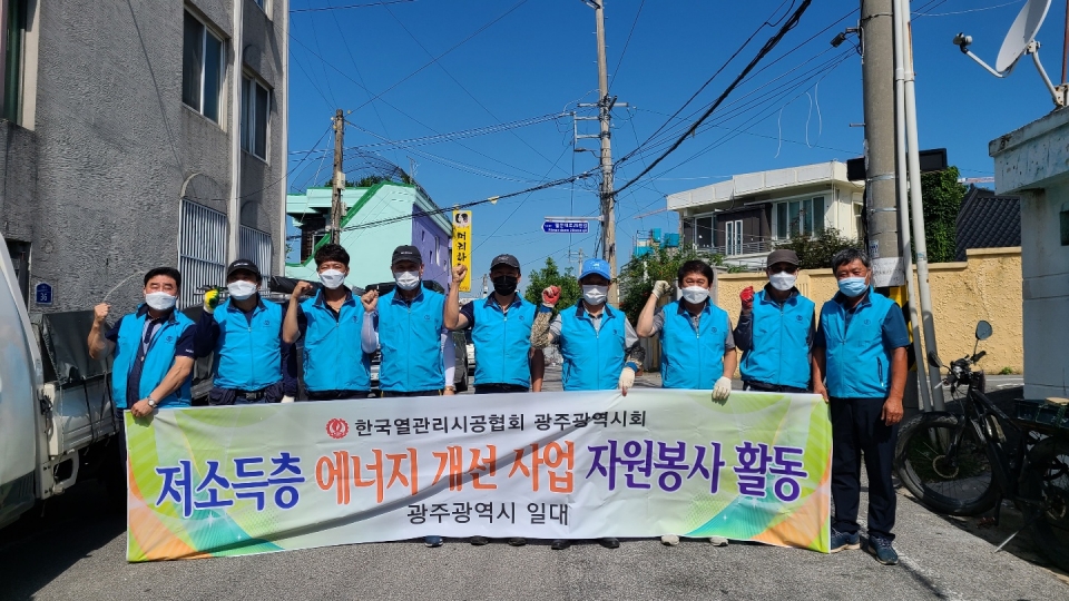 한국열관리시공협회 광주광역시회 회원들이 에너지 개선사업 지역순회 봉사활동 후 기념촬영을 하고 있다.