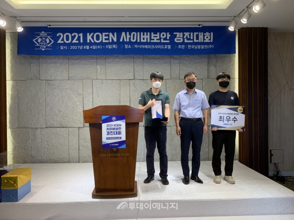 한국남동발전은 사이버보안 경진대회를 개최했다.