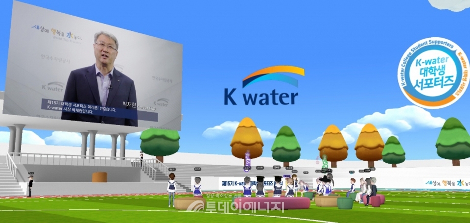 한국수자원공사 ‘제15기 K-water 대학생 서포터즈 출범식이 메타버스 플랫폼 ‘ifland’를 활용해 진행되고 있다.