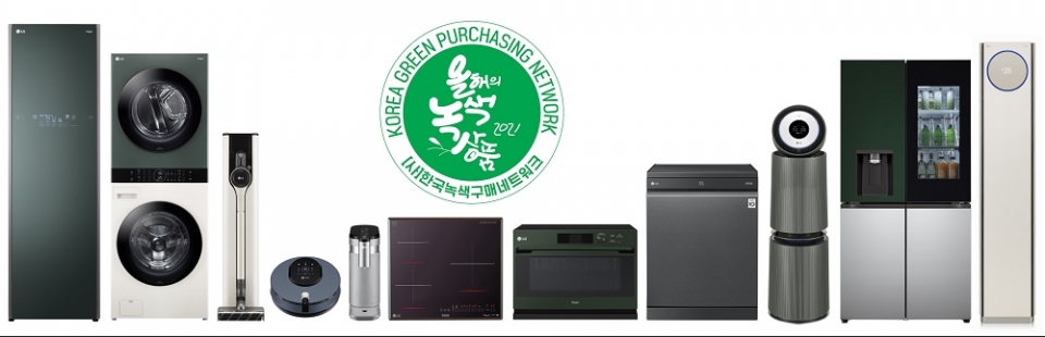 ‘2021 대한민국 올해의 녹색상품’에 선정된 LG전자 가전제품.
