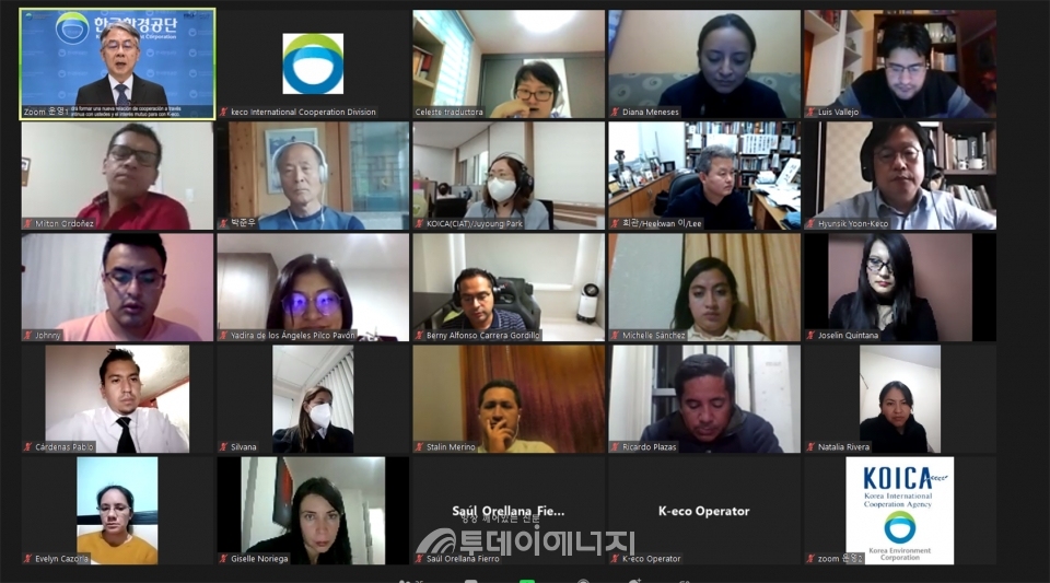 한국환경공단이 개최한 온라인 연수에 에콰도르 환경공무원들이 참여하고 있다.