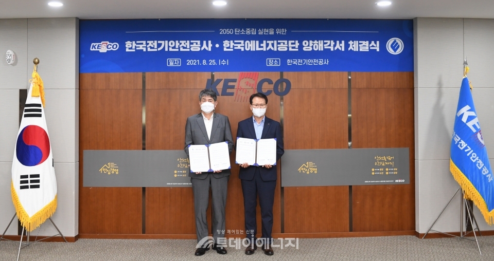 박지현 전기안전공사 사장(우)과 김창섭 에너지공단 이사장이 협약을 체결 후 기념촬영을 하고 있다.