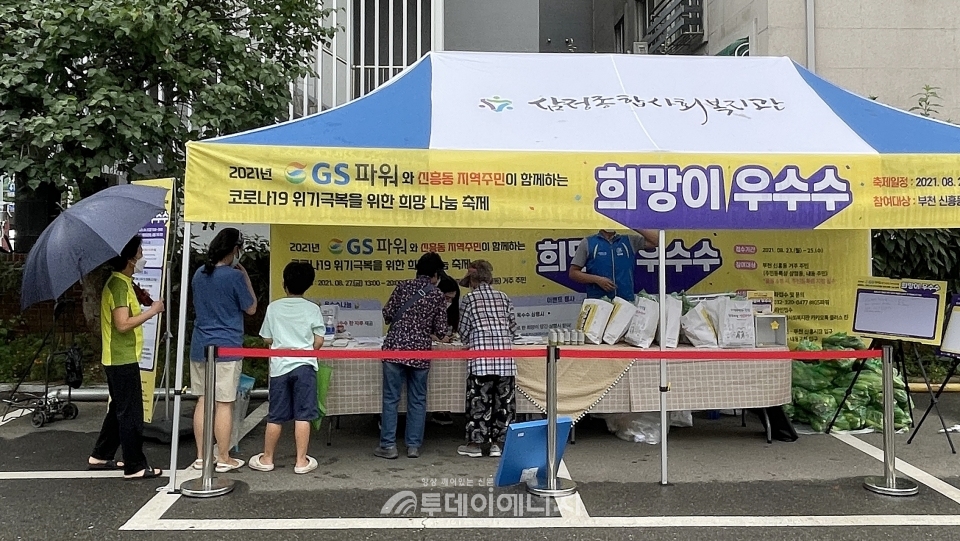 GS파워가 부천 열병합발전소 인근 신흥동 지역에서 옥수수 나눔 페스티벌을 개최했다.
