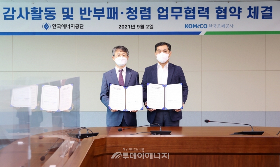 협약식에서 임상경 한국에너지공단 상임감사(우측)와 김동욱 한국조폐공사 상임감사가 기념촬영을 하고 있다.