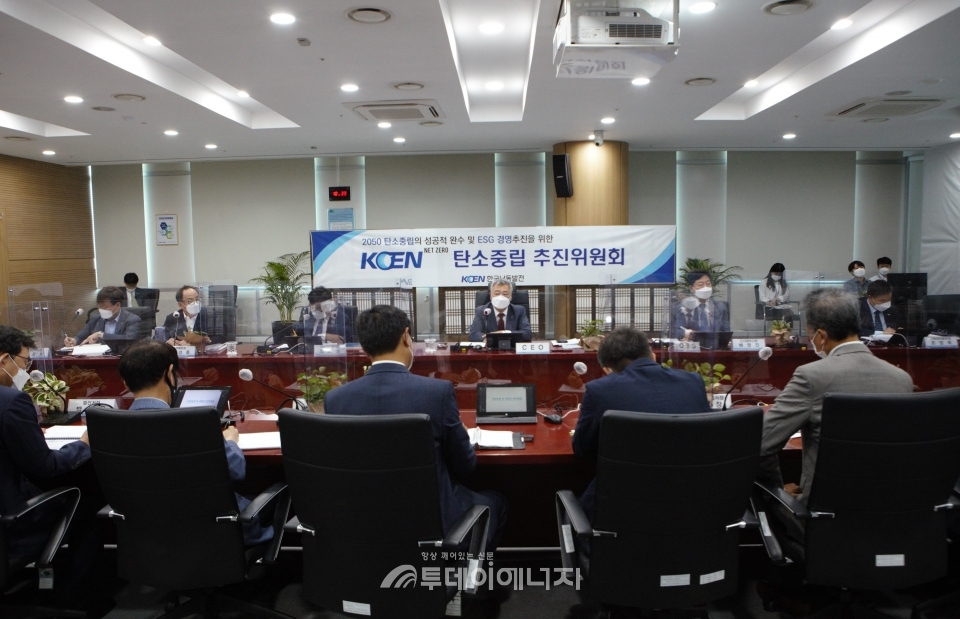 남동발전  탄소중립추진위원회가 개최되고 있다.