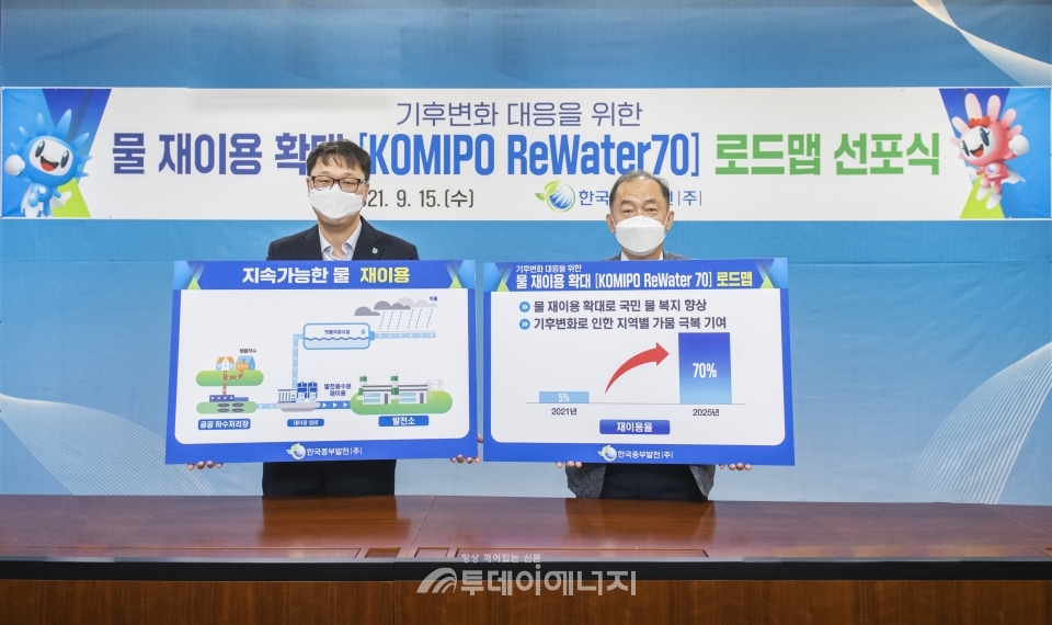 김호빈 한국중부발전 사장(우)이 기후변화 시대 지속가능한 물 관리를 위한 물 재이용 확대 ‘Komipo ReWater70’ 로드맵을 선포하고 있다.