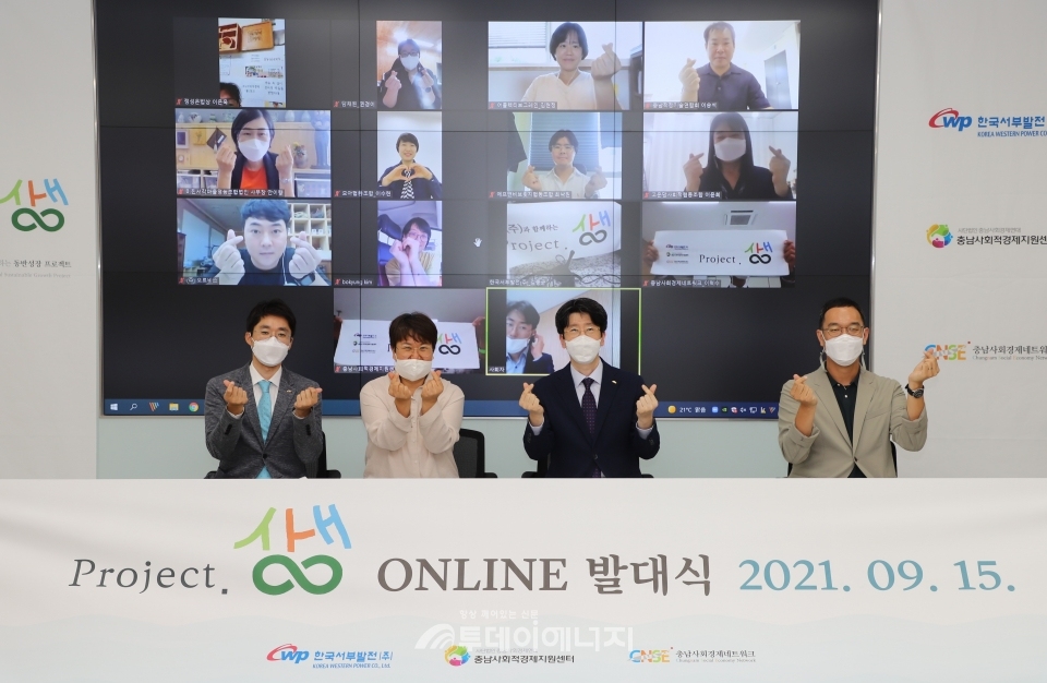 온라인 발대식에 참여한 김종균 한국서부발전 사회적가치추진실장(좌 3번째) 등 참석자들이 기념촬영하고 있다.