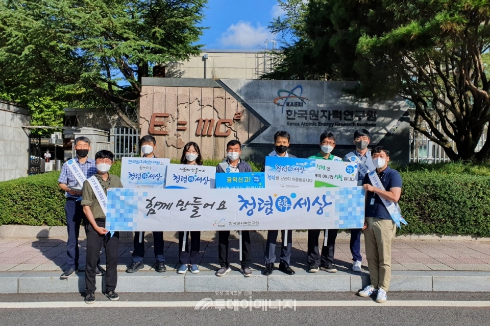 한국원자력연구원 관계자들이 추석을 앞두고 청렴실천 캠페인을 진행하고 있다.
