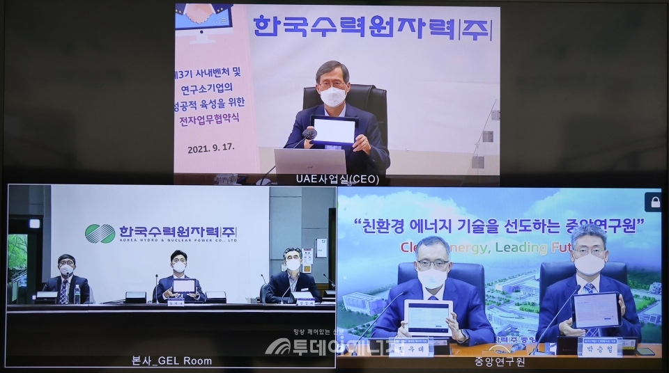 한국수력원자력이 17일 '연구소기업 설립을 위한 기본합의서 서명식'을 비대면으로 진행하고 있다.
