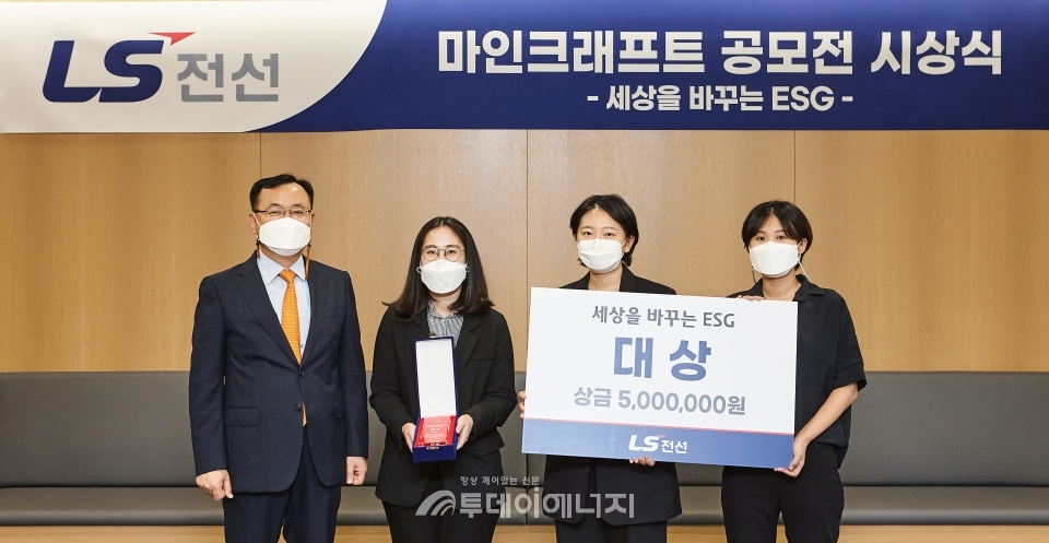 명노현 대표가 서울사무소에서 ’LS전선 마인크래프트 ESG 공모전’ 대상을 시상하고 관계자들이 기념촬영을 하고 있다.