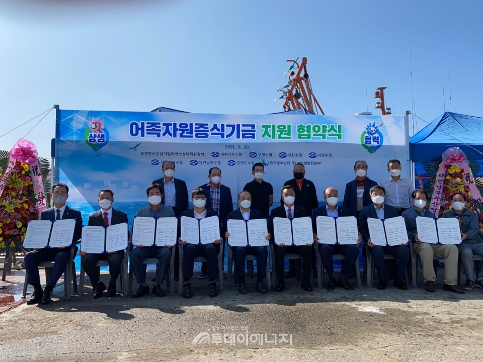 한국중부발전이 천수만 4개시군 7개수협 소속 어업인을 위한 어족자원기금지원 협약을 체결하고 관계자들이 기념촬영을 하고 있다.