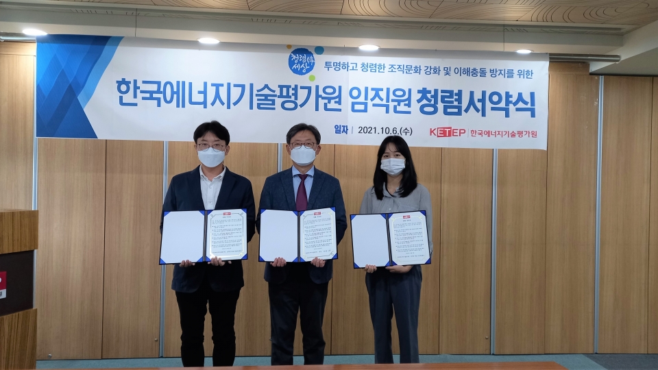 권기영 한국에너지기술평가원 원장(가운데)과 임직원이 청렴 서약식 후 기념촬영을 하고 있다.