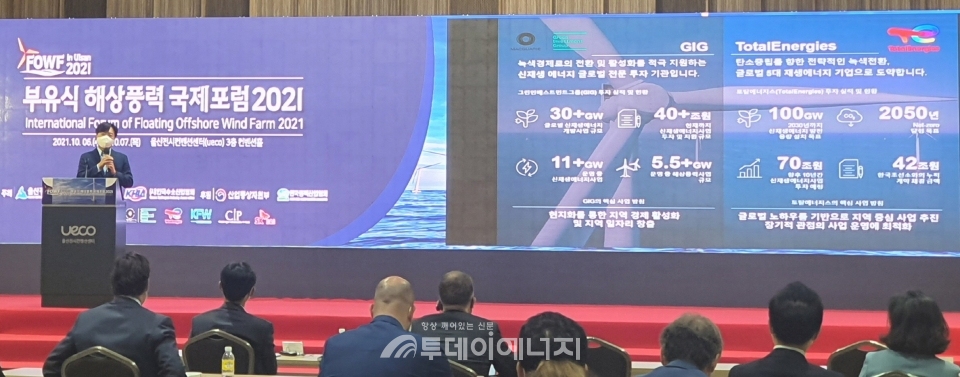 최우진 GIG한국해상풍력 전무가 울산 부유식 해상풍력 국제포럼에 참석해 발표를 진행하고 있다.