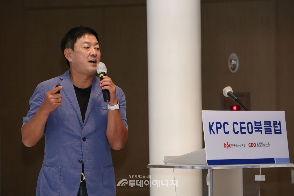 KPC한국생산성본부가 개최하는 CEO 북클럽 행사가 진행되고 있다.