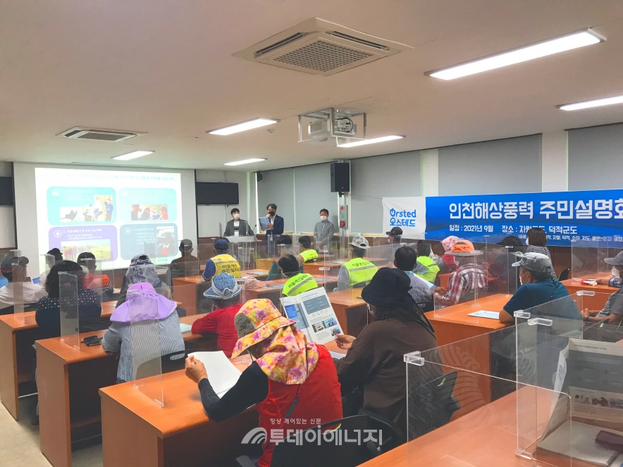 인천시와 오스테드가 해상풍력 사업 지역주민 설명회를 개최하고 있다.