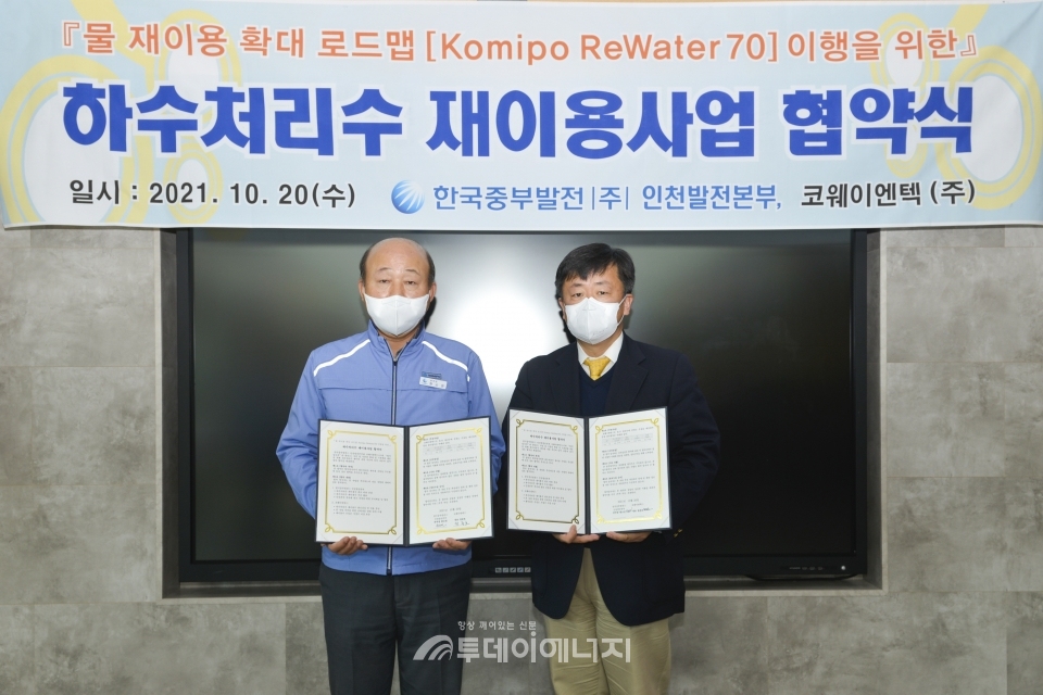 원소연 한국중부발전 인천발전본부장(좌)과 정준호 코웨이엔텍(주) 대표가 기념촬영하고 있다.