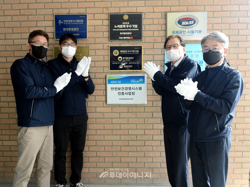 한국환경공단 관계자들이 재해경감 우수기업 인증 현판 제막식을 가진 후 기념촬영하고 있다.