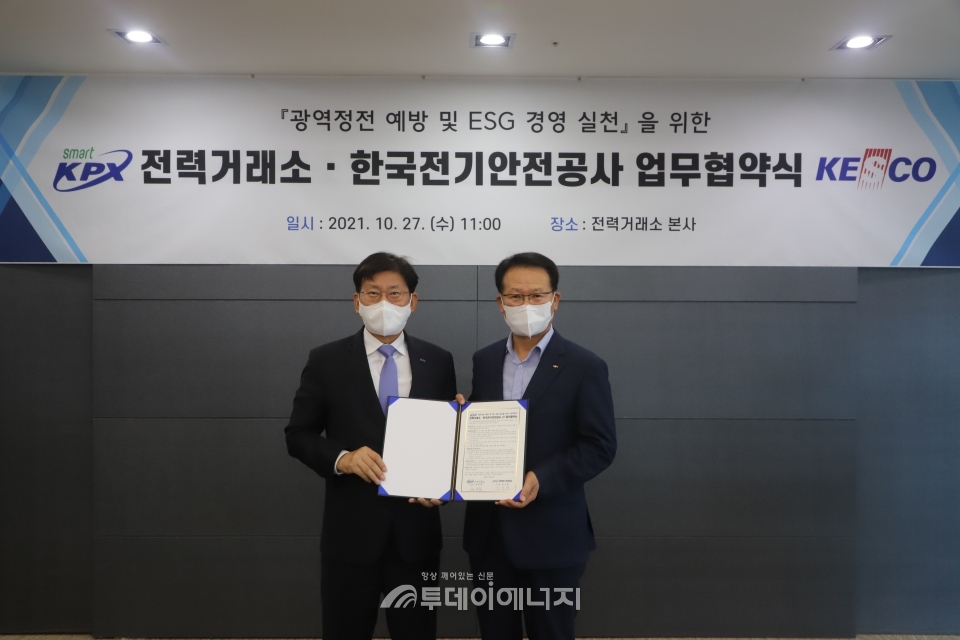 정동희 전력거래소 이사장(좌)과 박지현 한국전기안전공사 사장이 기념촬영하고 있다.