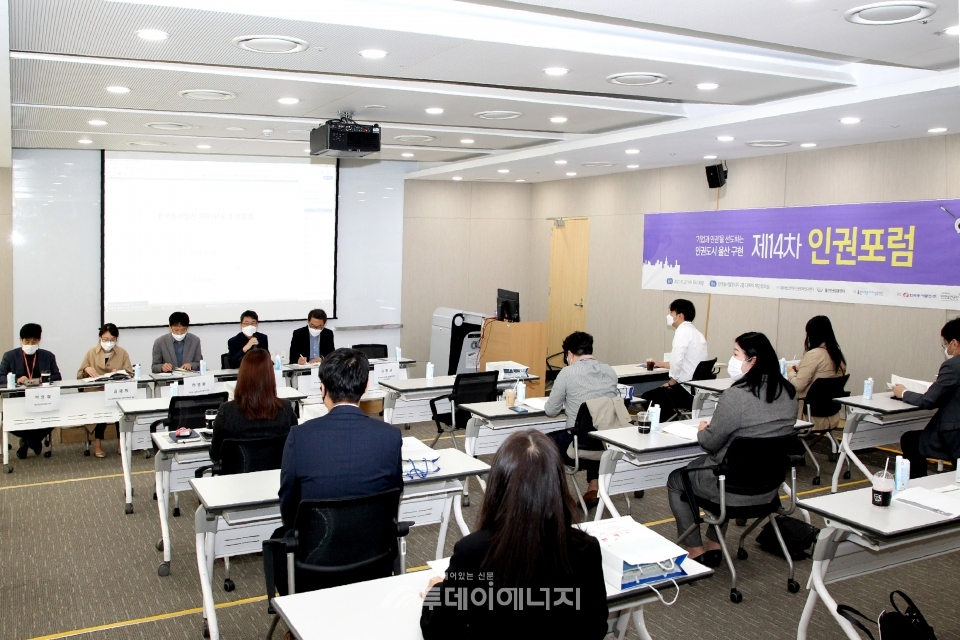 한국동서발전에서 기업과 인권 포럼이 개최되고 있다.